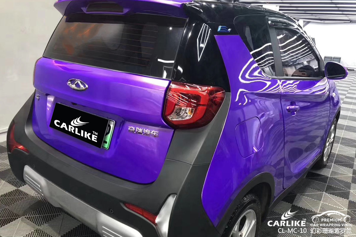 carlike卡莱克cl-mc-10奇瑞幻彩珊瑚紫罗兰全车改色膜