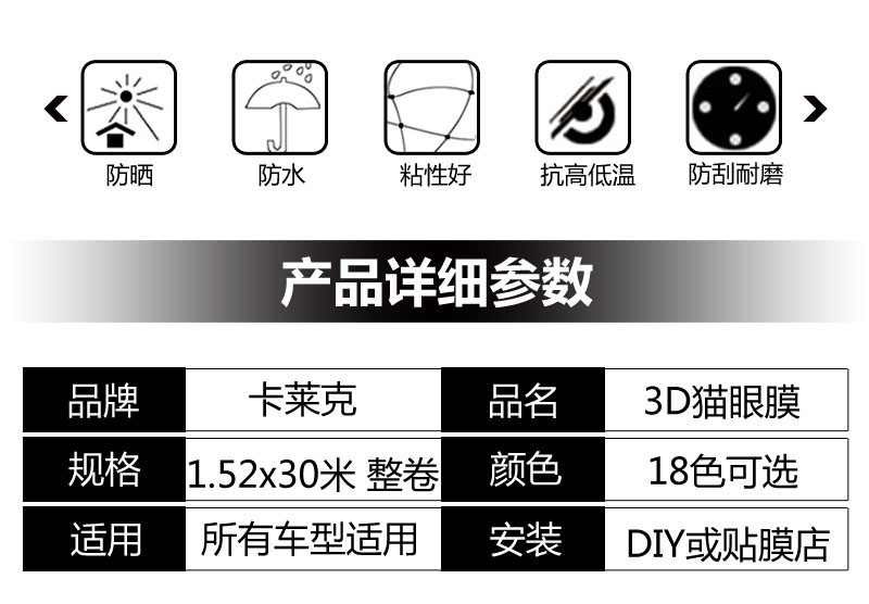 卡莱克CL-3DL 3D猫眼改色膜