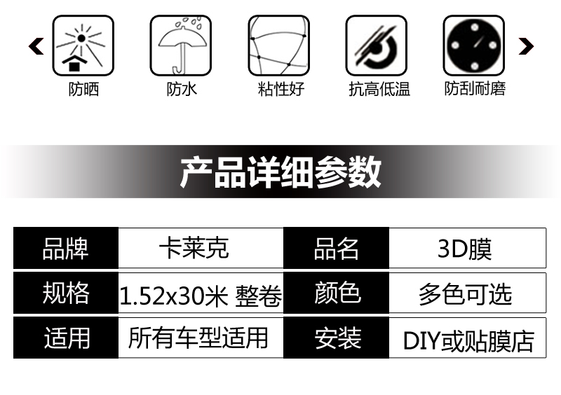 卡莱克CL-3DV 3D改色膜