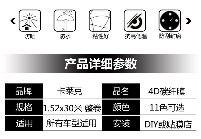 卡莱克CL-4DCF 4D碳纤维改色膜