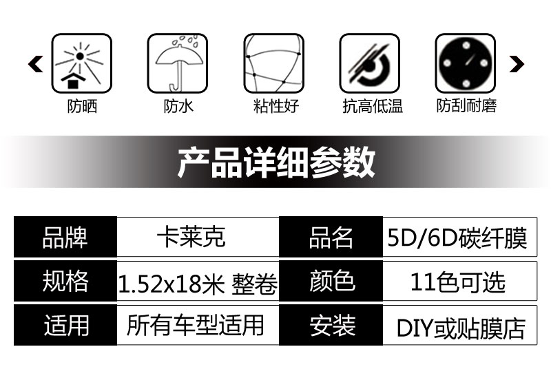 卡莱克CL-5DCF 5D碳纤维改色膜