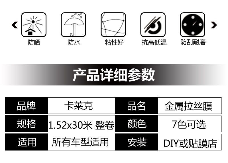 卡莱克CL-AB金属拉丝改色膜