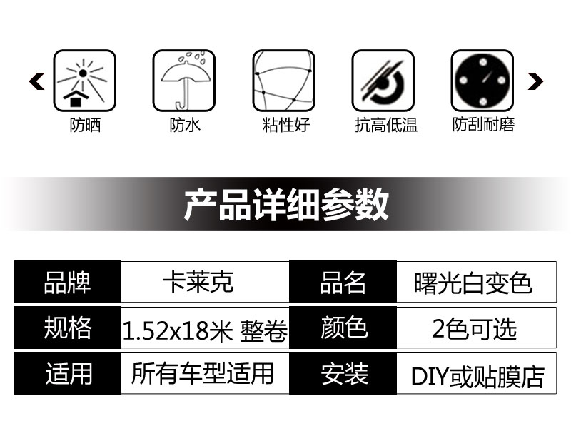 卡莱克CL-AW曙光白变车身改色膜