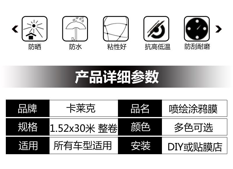 卡莱克CL-BS喷绘涂鸦全车改色膜