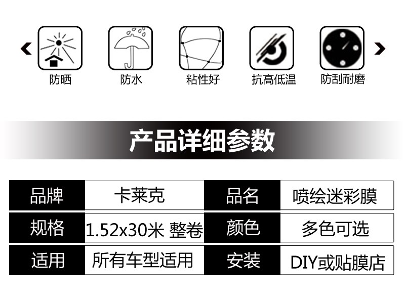 卡莱克CL-CA迷彩整车改色膜