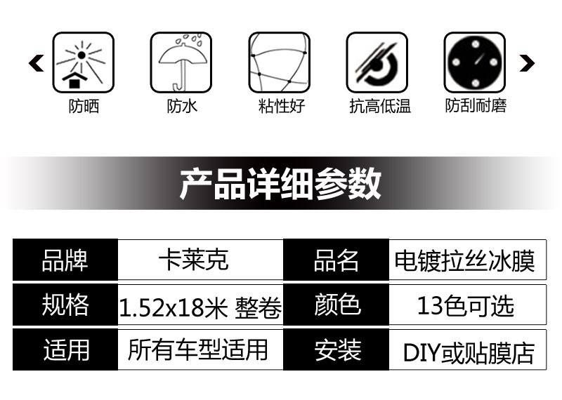 卡莱克CL-CB冰膜拉丝车身手机电脑改色膜