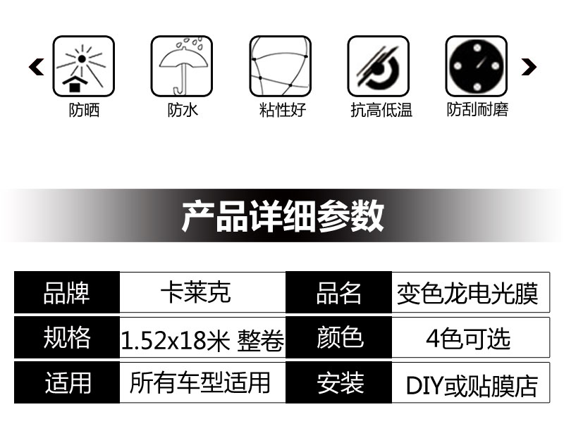 卡莱克CL-CE电光变色龙闪点改色膜