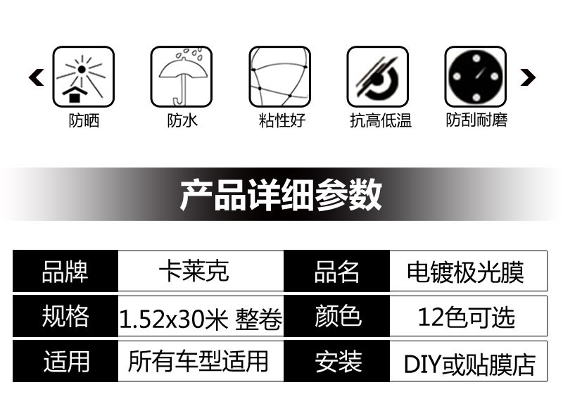 卡莱克CL-CG电镀极光整车改色膜