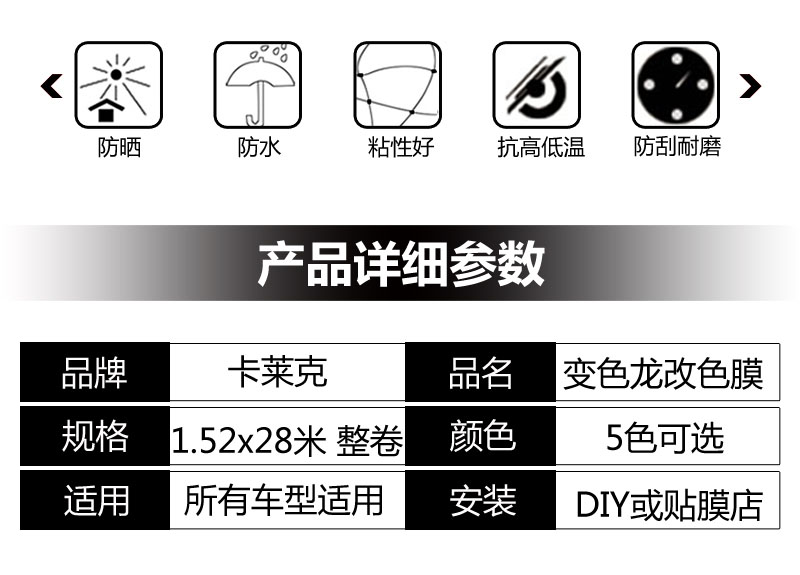 卡莱克CL-CV变色龙整车改色膜