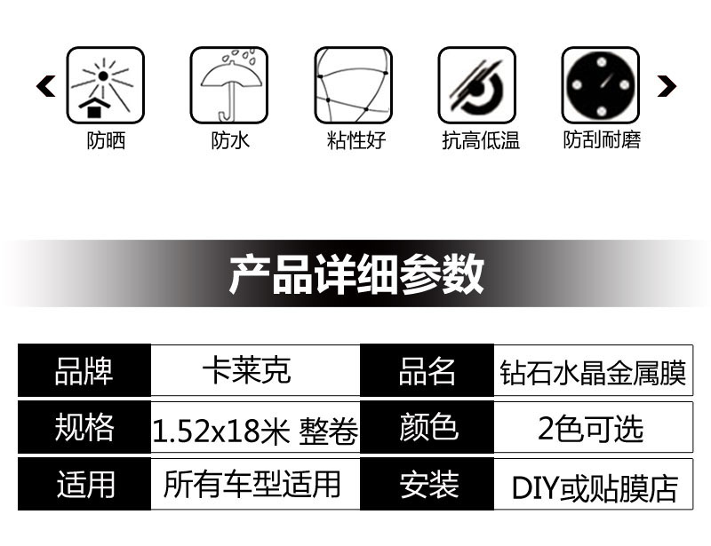 卡莱克CL-DC钻石水晶金属改色膜