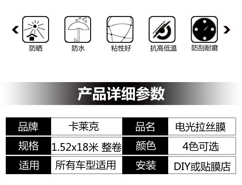 卡莱克CL-EB金属电光拉丝全车改色膜