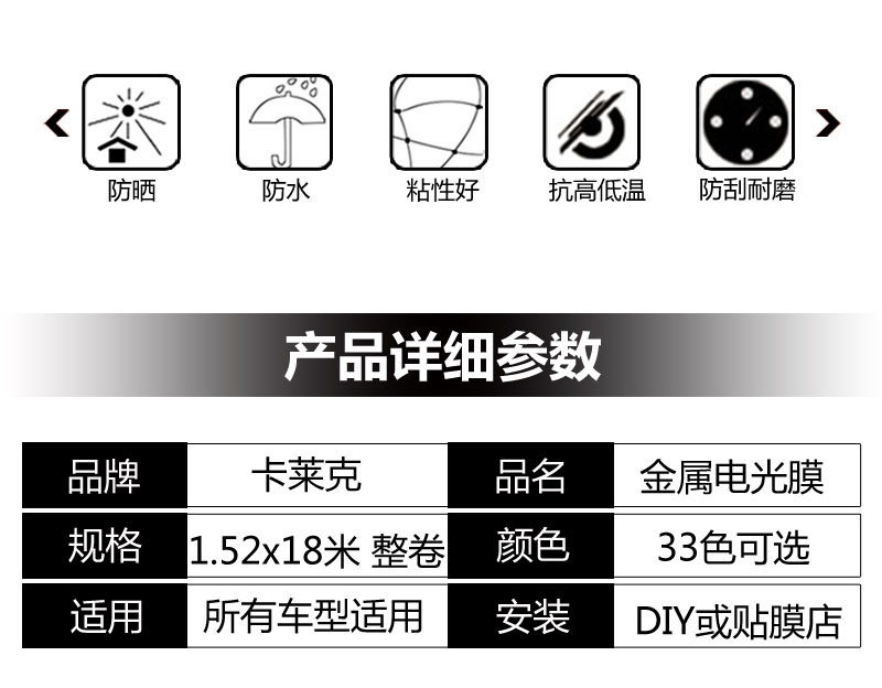 卡莱克CL-EM金属电光整车改色膜