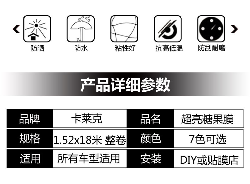 卡莱克CL-CC双色糖果全车改色膜