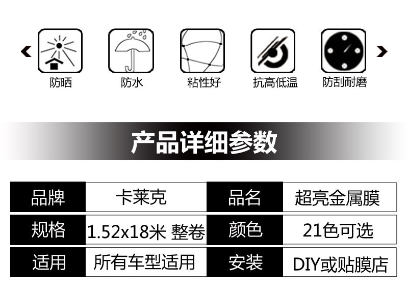 卡莱克CL-GE超亮金属车身改色膜