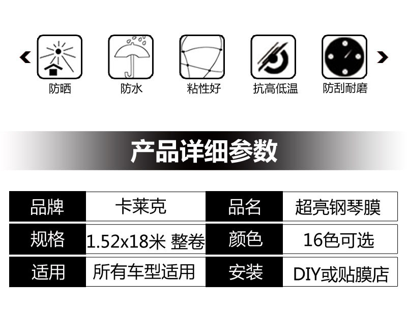 卡莱克CL-GM超亮钢琴整车改色膜