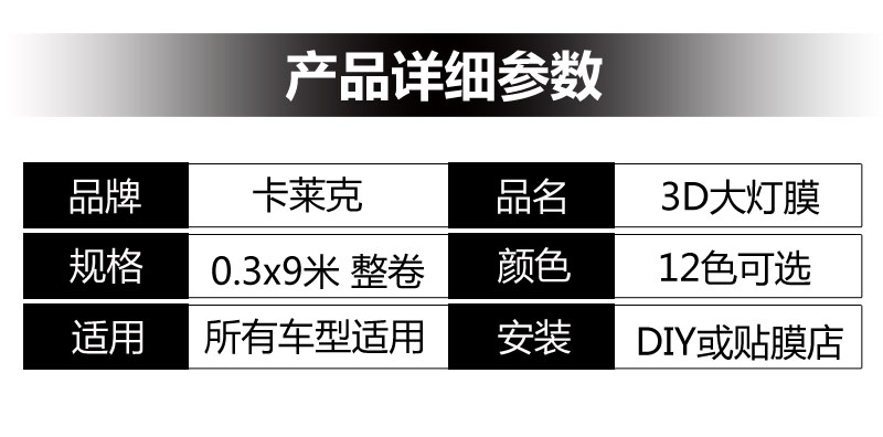 卡莱克CL-HL-3D猫眼大灯改色膜