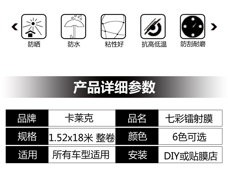 卡莱克CL-IL七彩镭射全车改色膜