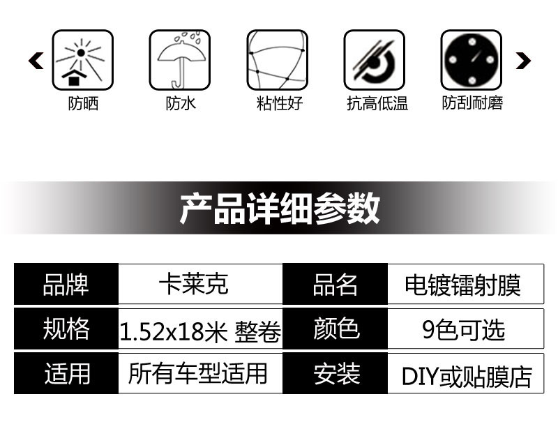 卡莱克CL-LS电镀镭射整车改色膜