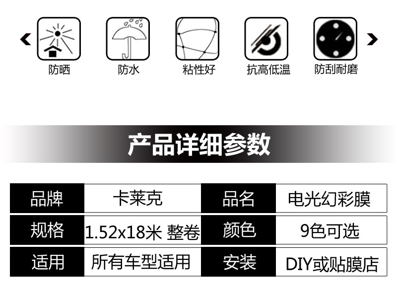 卡莱克CL-ME电光幻彩改色膜