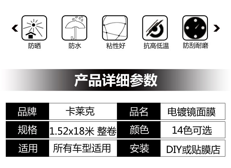 卡莱克CL-SCM电镀镜面车身改色膜