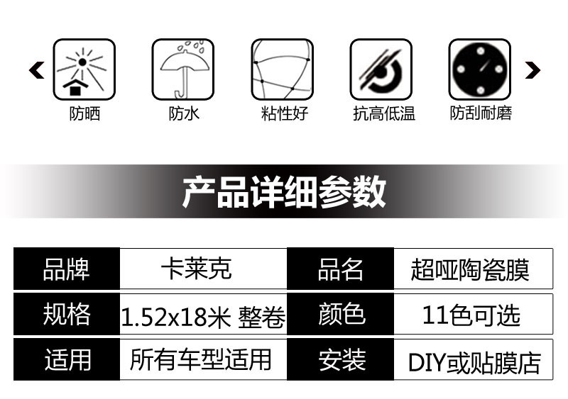 卡莱克CL-SC哑光陶瓷整车改色膜