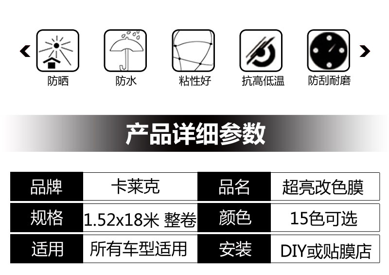 卡莱克CL-SG超亮整车改色膜