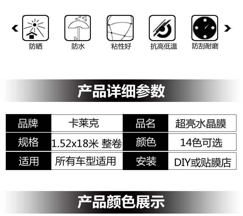 卡莱克CL-SV超亮水晶整车改色膜