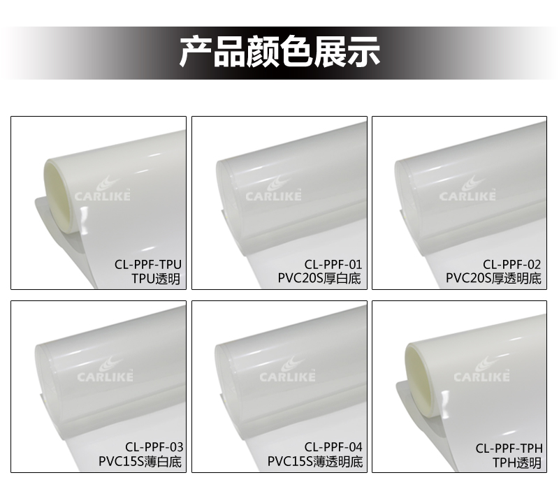 卡莱克CL-PPF-PVC透明隐形车衣车漆保护膜