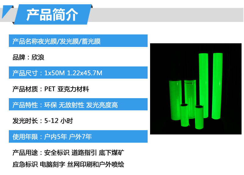  PET刻字夜光膜PVC可喷绘自发光不干胶蓄光膜