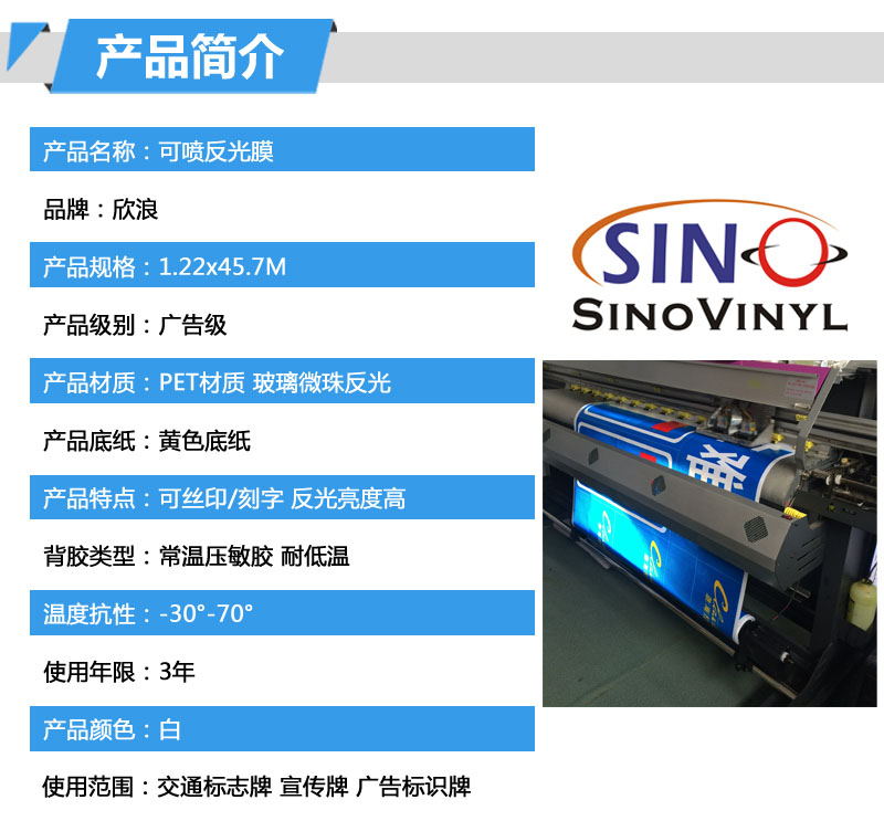 可喷PVC反光膜UV弱溶剂打印喷绘反光喷绘膜