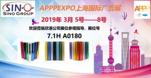 欣浪公司即将参加2019年3月APPPEXPO上海国际广告展