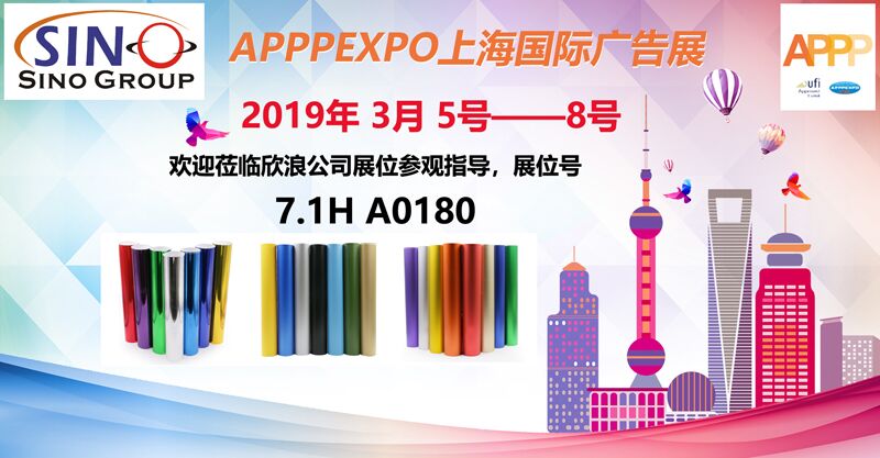 欣浪公司即将于2019年3月参加APPPEXPO上海国际广告展