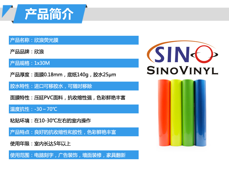 荧光纸即时贴户外不干胶超光亮刻字贴膜