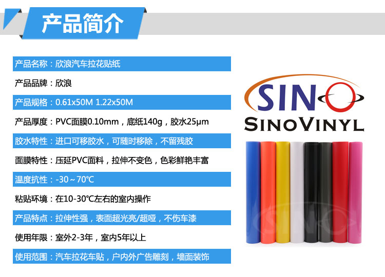 欣浪车贴刻字材料汽车拉花不干胶即时贴
