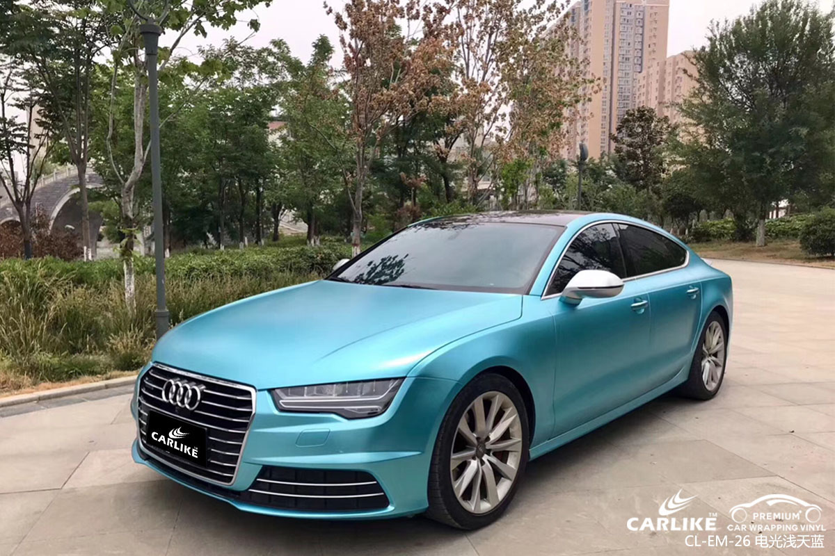 CARLIKE卡莱克™CL-EM-26奥迪金属电光浅天蓝汽车改色膜