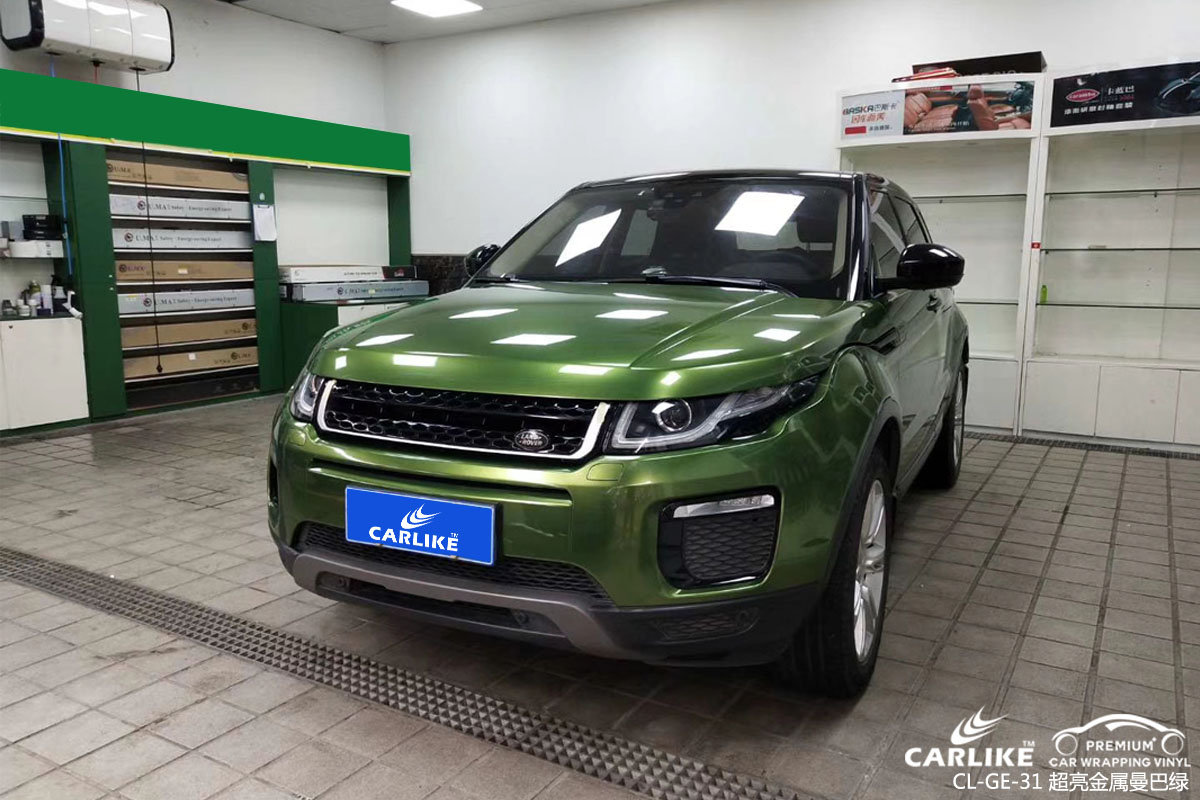 CARLIKE卡莱克™CL-GE-31路虎超亮金属曼巴绿汽车改色膜