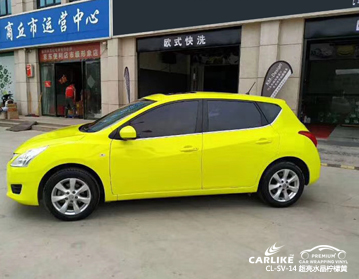 CARLIKE卡莱克™CL-SV-14东风日产超亮水晶柠檬黄汽车改色膜