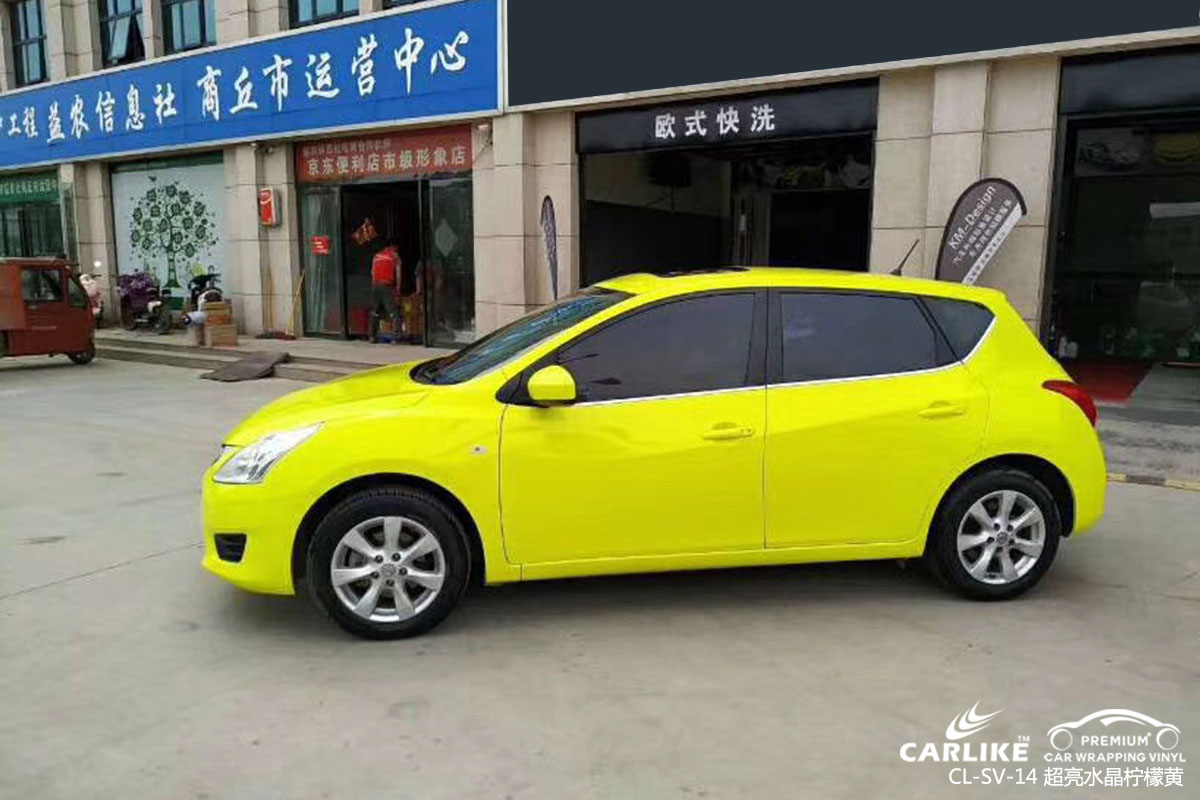 CARLIKE卡莱克™CL-SV-14东风日产超亮水晶柠檬黄汽车改色膜
