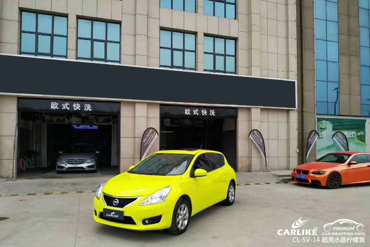 CARLIKE卡莱克™CL-SV-14东风日产超亮水晶柠檬黄汽车改色膜