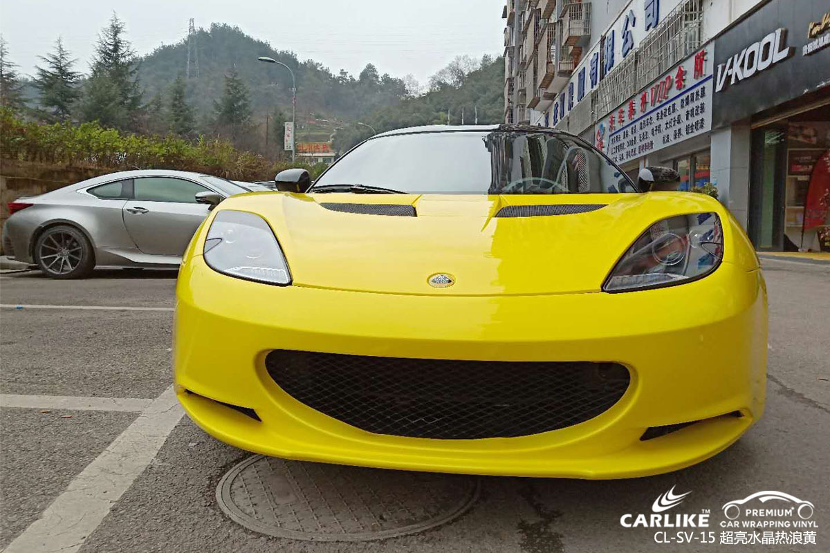 CARLIKE卡莱克™CL-SV-15路特斯超亮水晶热浪黄车身改色贴膜