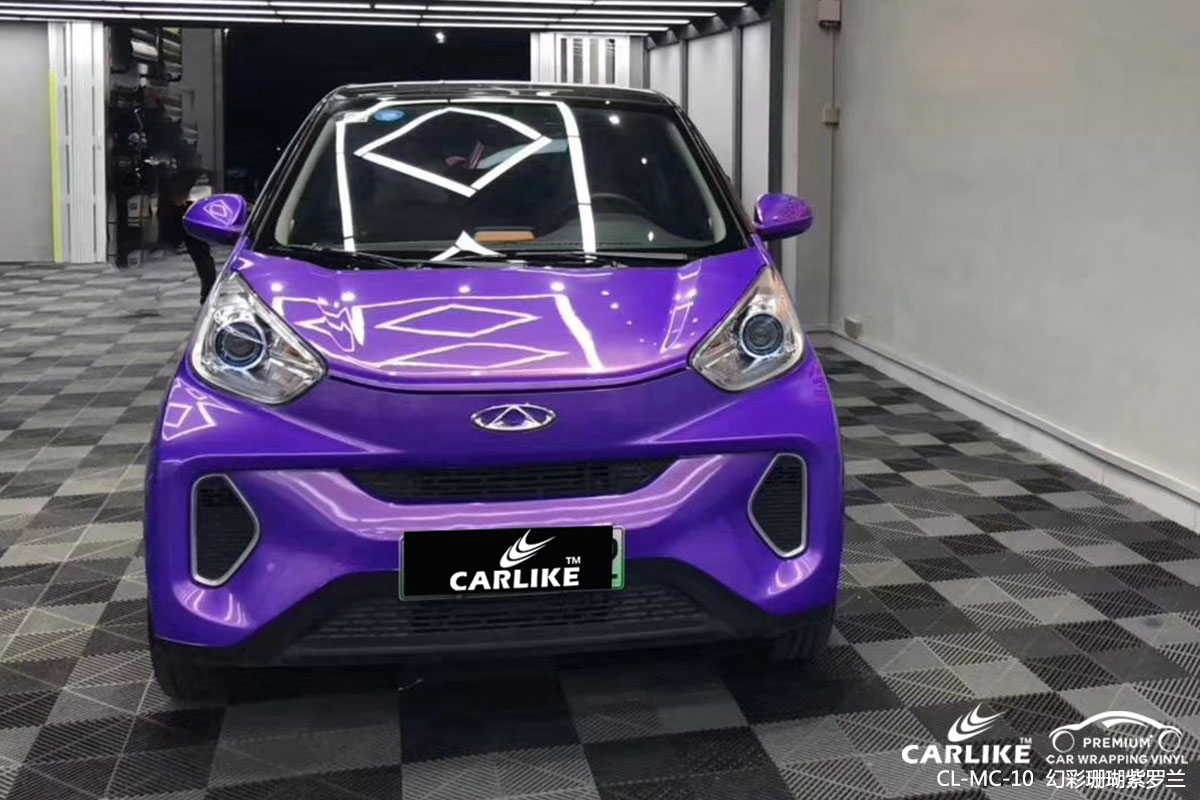 CARLIKE卡莱克™CL-MC-10奇瑞幻彩珊瑚紫罗兰全车改色膜