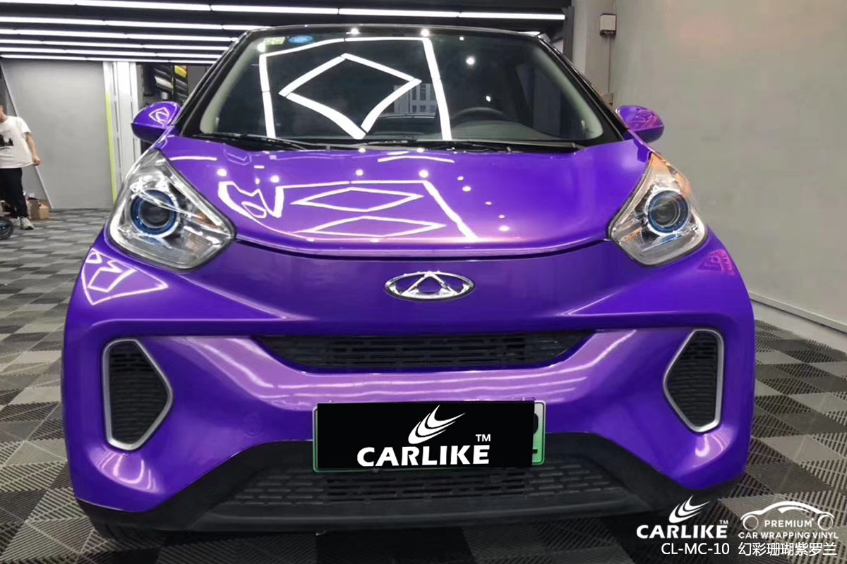 CARLIKE卡莱克™CL-MC-10奇瑞幻彩珊瑚紫罗兰全车改色膜