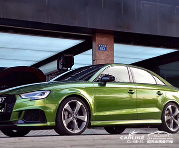 CARLIKE卡莱克™CL-GE-31奥迪超亮金属曼巴绿车身贴膜