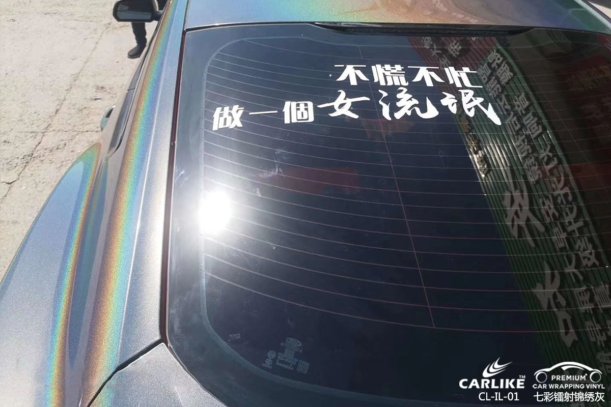 CARLIKE卡莱克™CL-IL-01福特野马七彩镭射锦绣灰车身贴膜