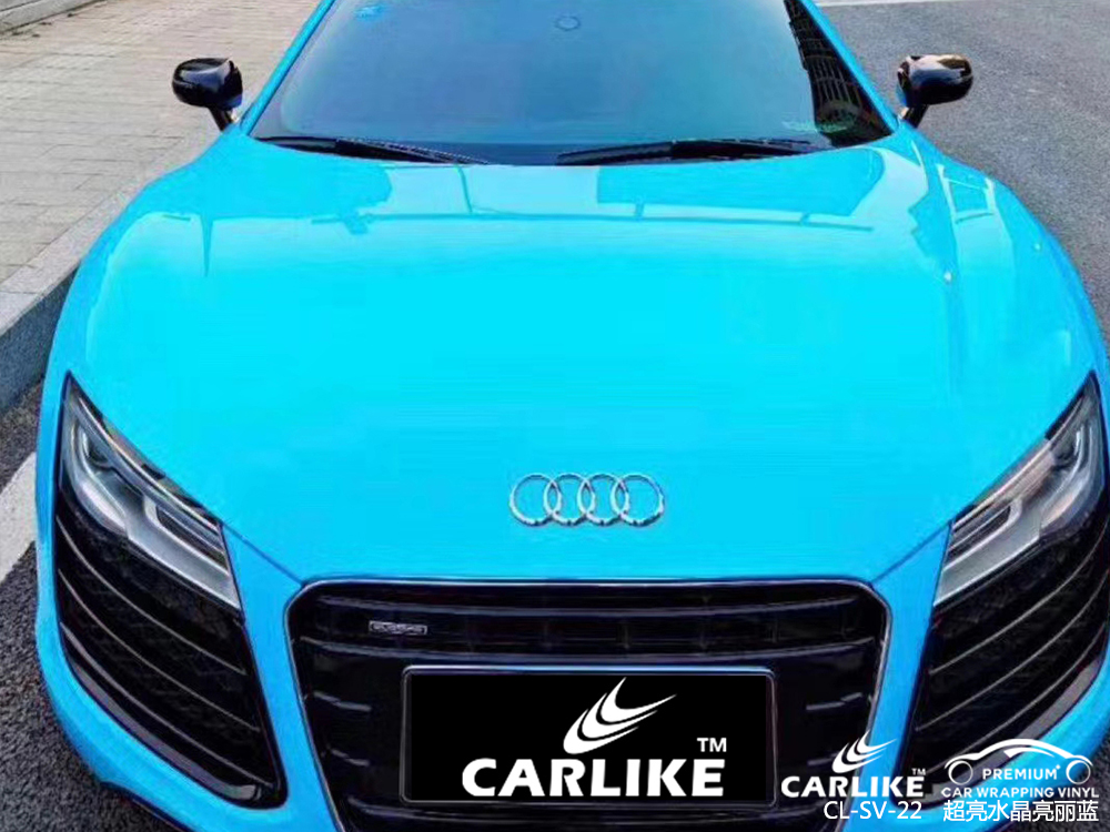 CARLIKE卡莱克™CL-SV-22奥迪超亮水晶亮丽蓝汽车贴膜