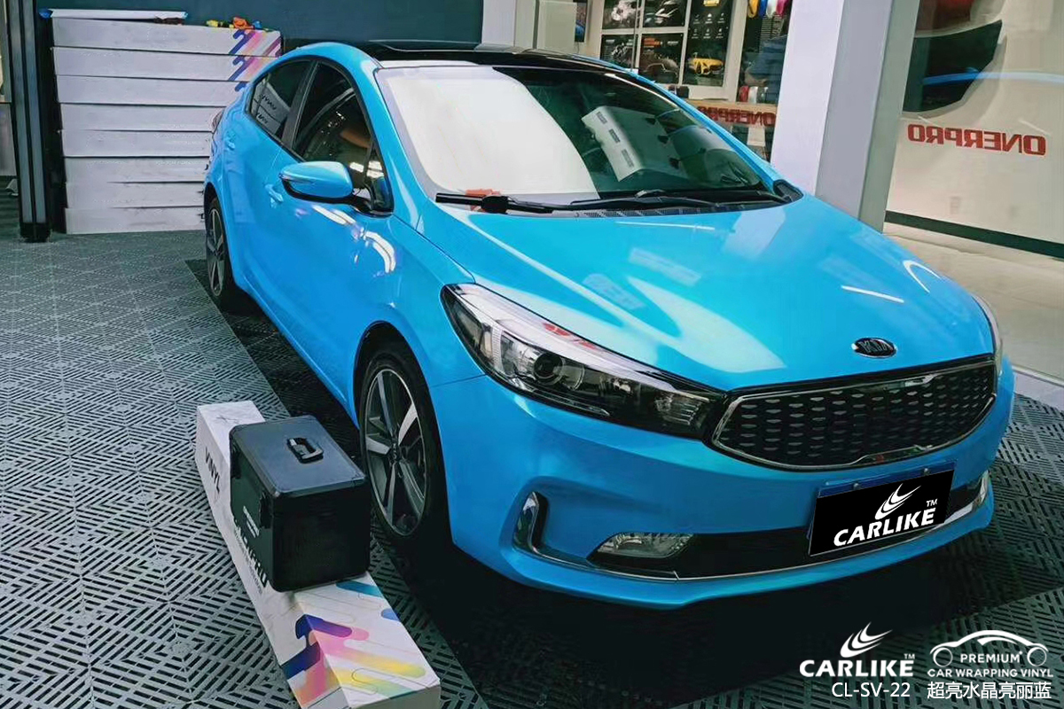 CARLIKE卡莱克™CL-SV-22起亚超亮水晶亮丽蓝汽车贴膜