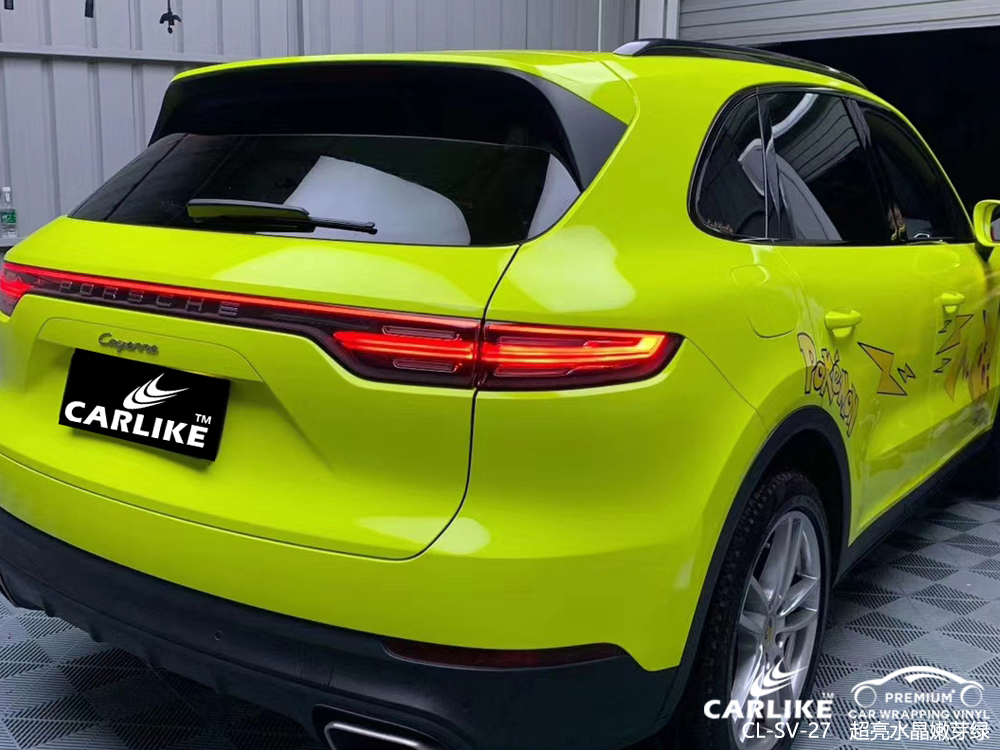 CARLIKE卡莱克™CL-SV-27保时捷超亮水晶嫩芽绿车身改色
