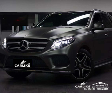 CARLIKE卡莱克™CL-EM-05奔驰电光金属灰车身改色