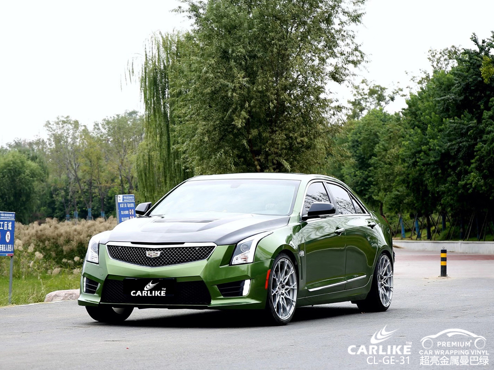 CARLIKE卡莱克™CL-GE-31凯迪拉克超亮金属曼巴绿整车改色贴膜