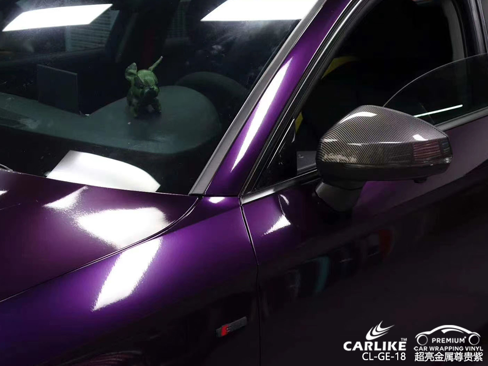 CARLIKE卡莱克™CL-GE-18奥迪超亮金属尊贵紫车身改色